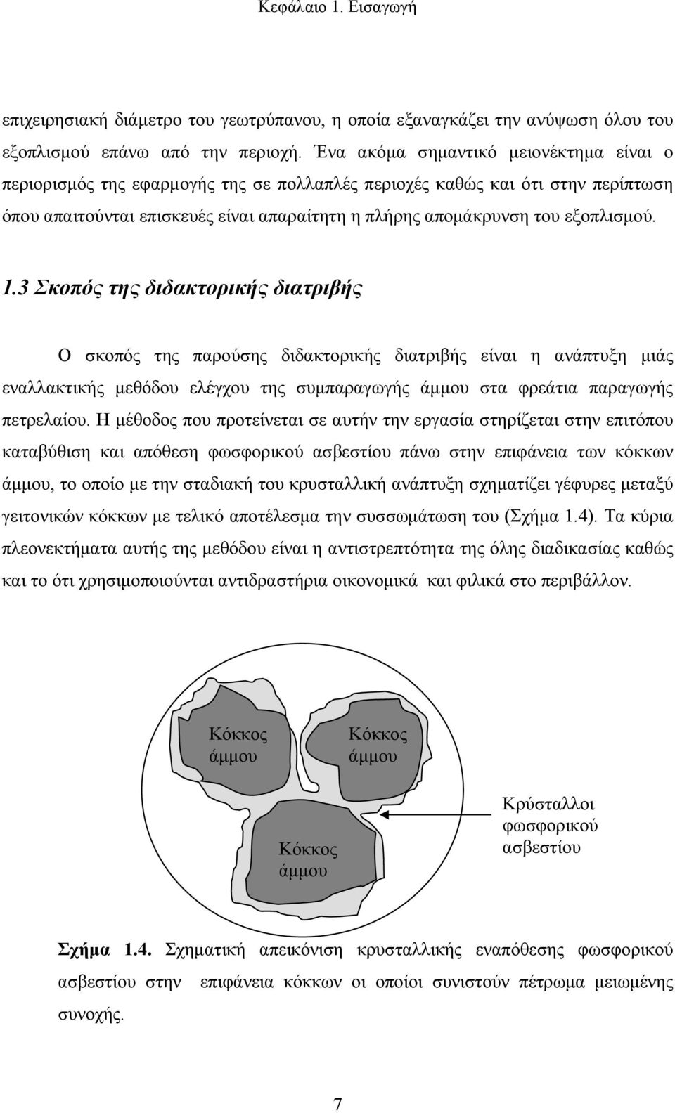 εξοπλισμού. 1.