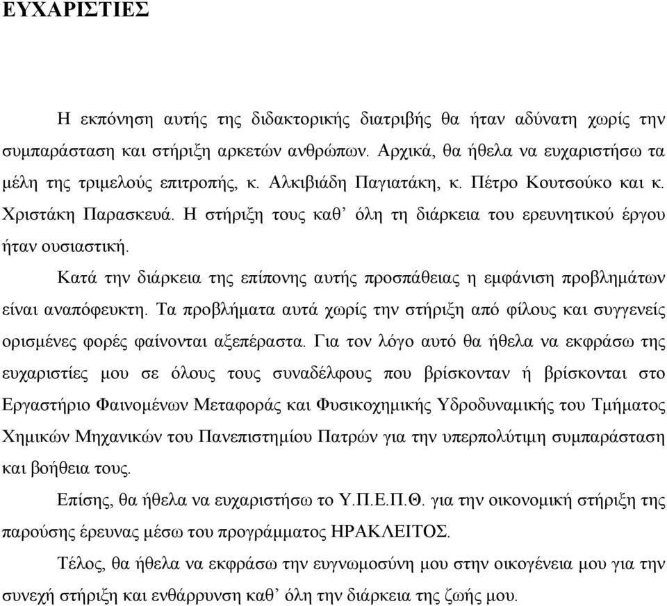 Κατά την διάρκεια της επίπονης αυτής προσπάθειας η εμφάνιση προβλημάτων είναι αναπόφευκτη. Τα προβλήματα αυτά χωρίς την στήριξη από φίλους και συγγενείς ορισμένες φορές φαίνονται αξεπέραστα.