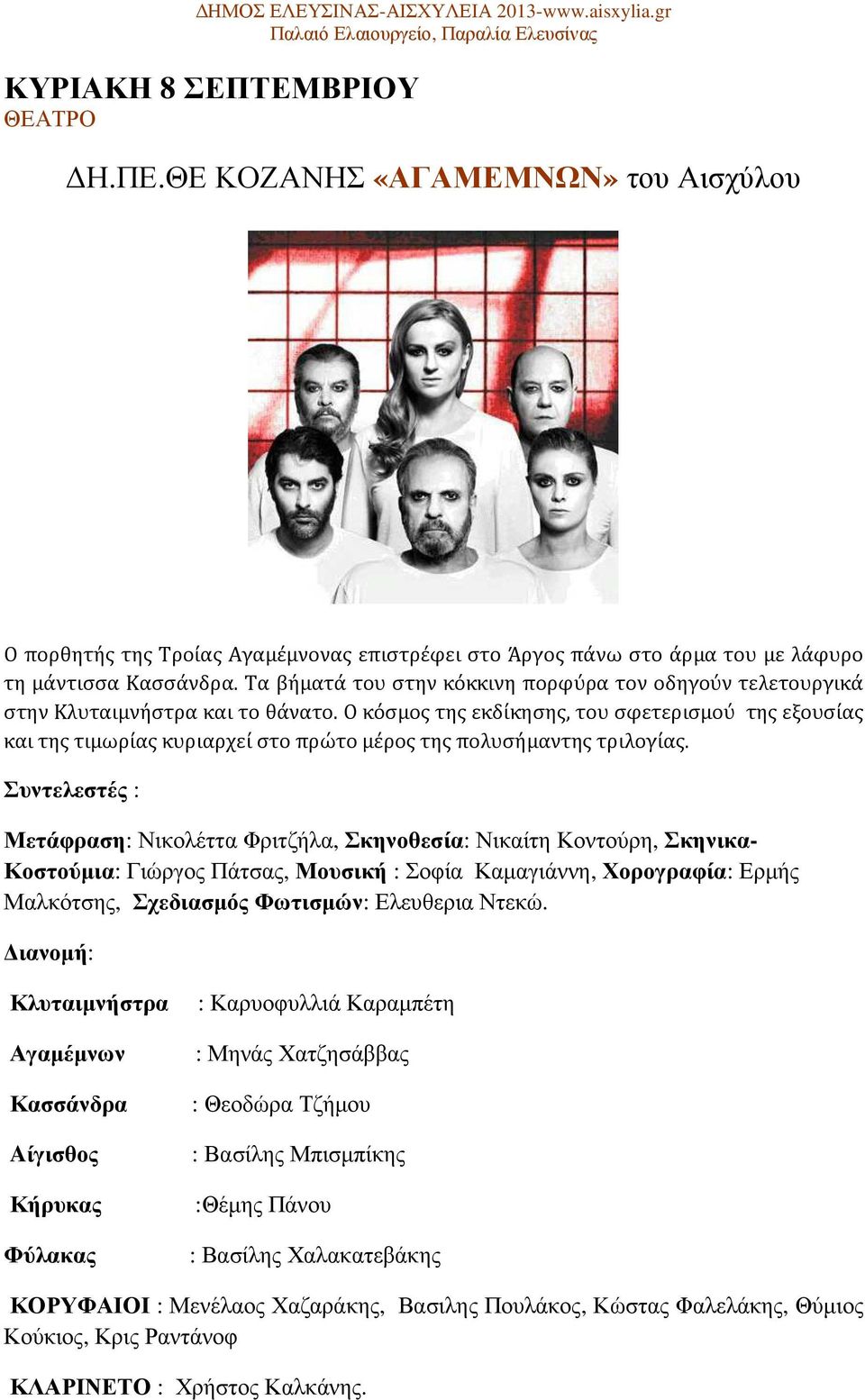 Ο κόσμος της εκδίκησης, του σφετερισμού της εξουσίας και της τιμωρίας κυριαρχεί στο πρώτο μέρος της πολυσήμαντης τριλογίας.