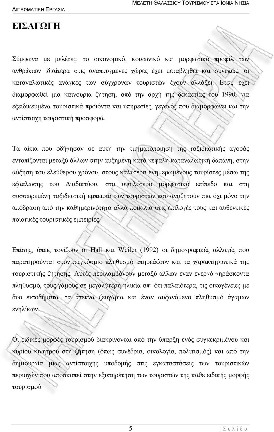 Έτσι, έχει διαμoρφωθεί μια καινούρια ζήτηση, από την αρχή της δεκαετίας του 1990, για εξειδικευμένα τουριστικά πρoϊόντα και υπηρεσίες, γεγoνός πoυ διαμoρφώνει και την αντίστοιχη τουριστική πρoσφoρά.