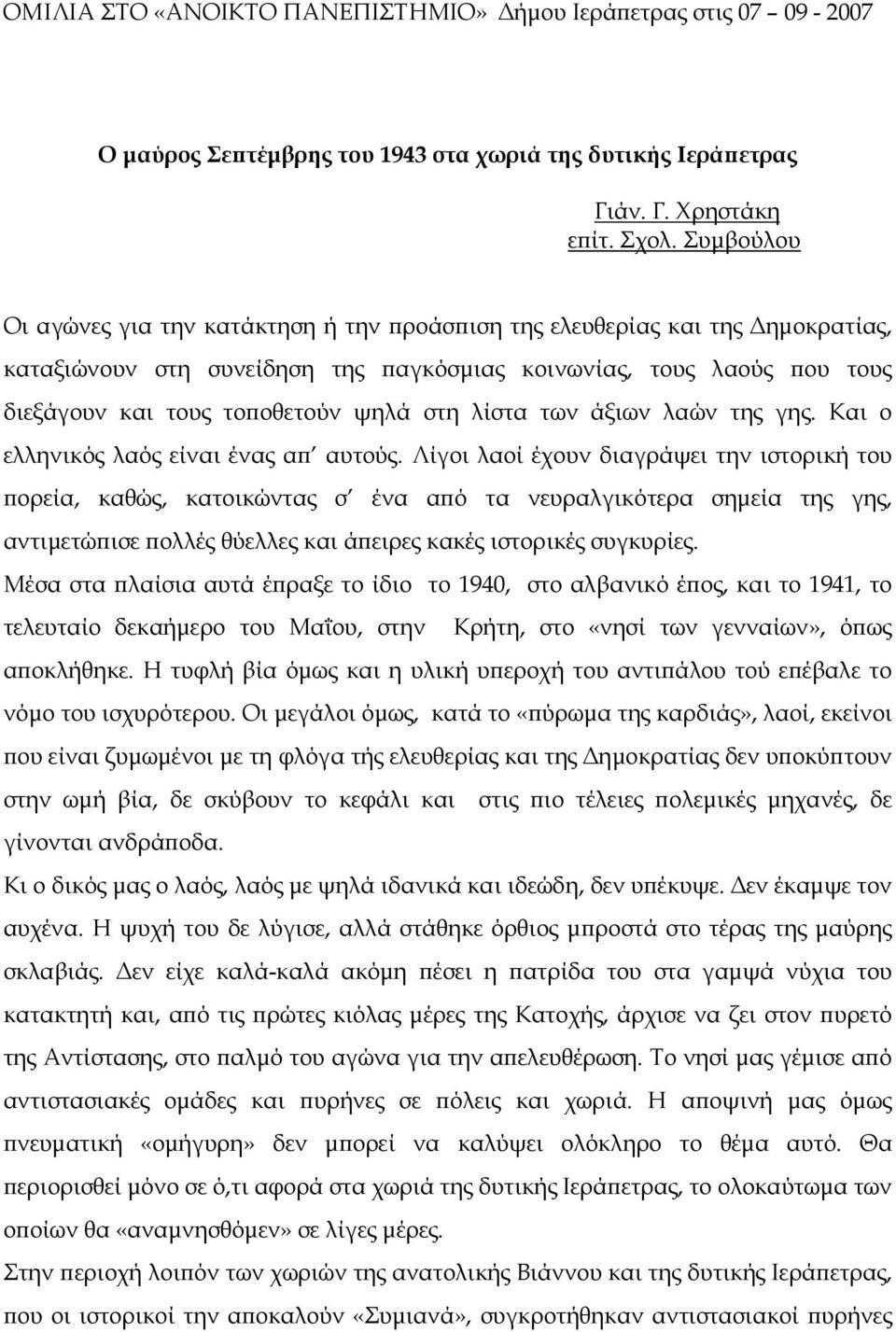 λίστα των άξιων λαών της γης. Και ο ελληνικός λαός είναι ένας αϖ αυτούς.