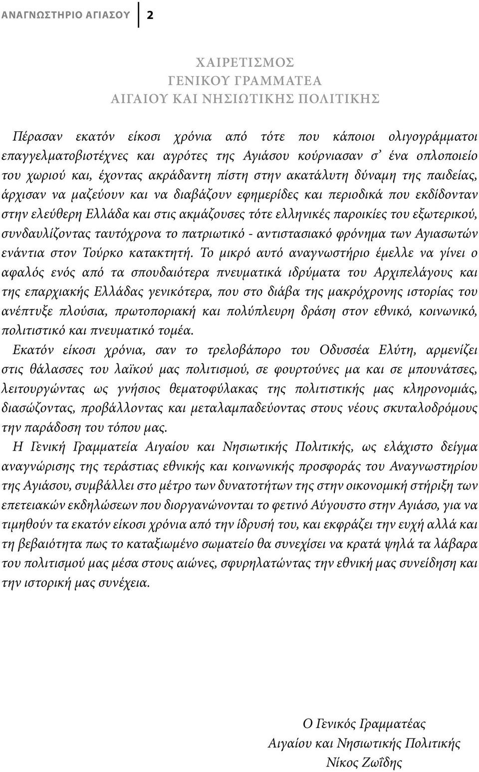 Ελλάδα και στις ακμάζουσες τότε ελληνικές παροικίες του εξωτερικού, συνδαυλίζοντας ταυτόχρονα το πατριωτικό - αντιστασιακό φρόνημα των Αγιασωτών ενάντια στον Τούρκο κατακτητή.