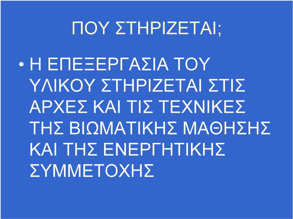 ΚΑΙ ΤΙΣ ΤΕΧΝΙΚΕΣ