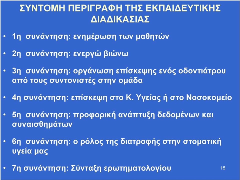 συνάντηση: επίσκεψη στο Κ.