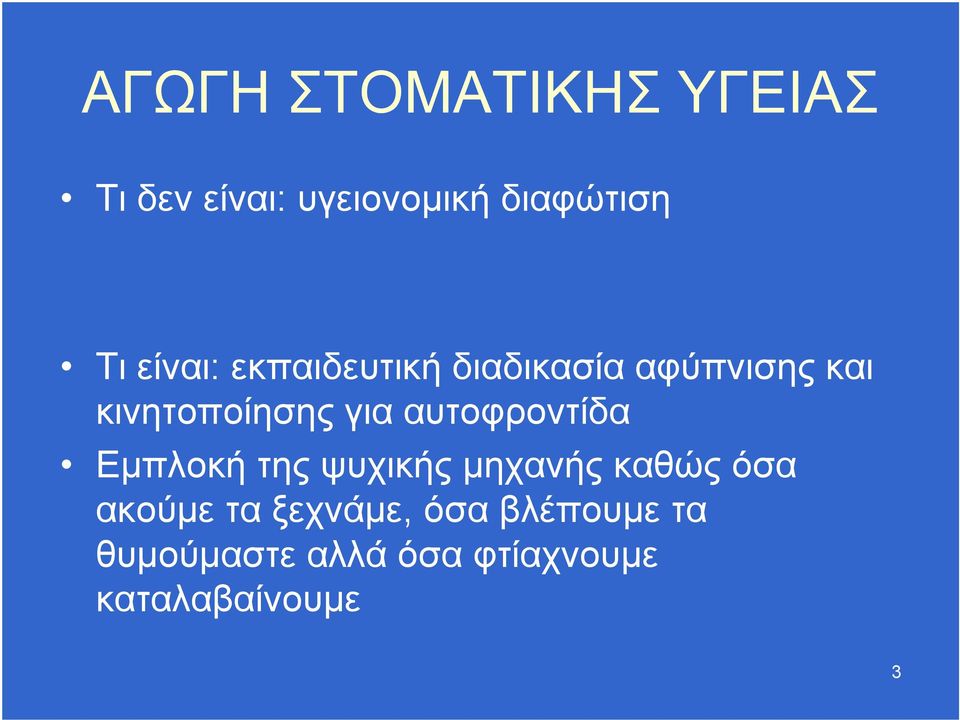 αυτοφροντίδα Εμπλοκή της ψυχικής μηχανής καθώς όσα ακούμε τα