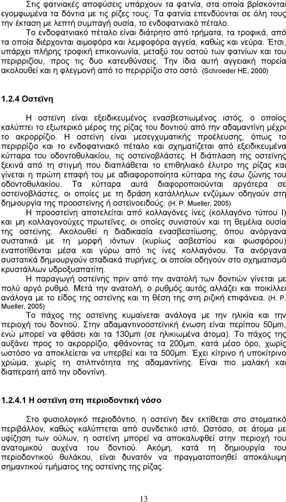 Έτσι, υπάρχει πλήρης τροφική επικοινωνία, μεταξύ του οστού των φατνίων και του περιρριζίου, προς τις δυο κατευθύνσεις.