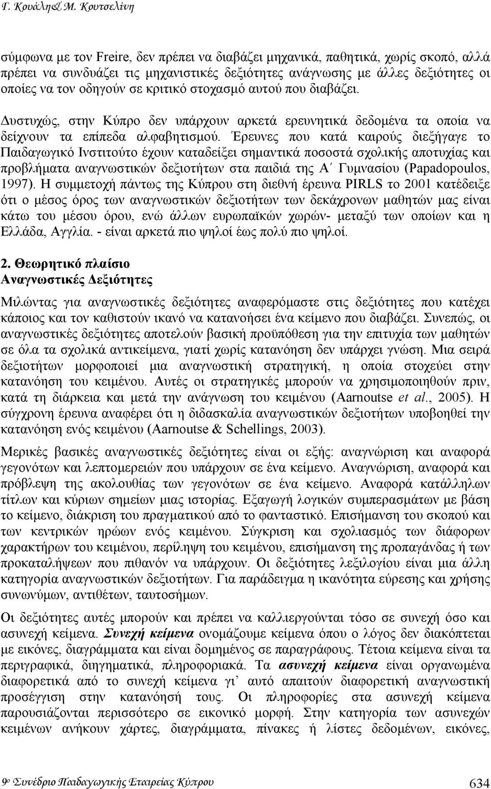 σε κριτικό στοχασµό αυτού που διαβάζει. υστυχώς, στην Κύπρο δεν υπάρχουν αρκετά ερευνητικά δεδοµένα τα οποία να δείχνουν τα επίπεδα αλφαβητισµού.