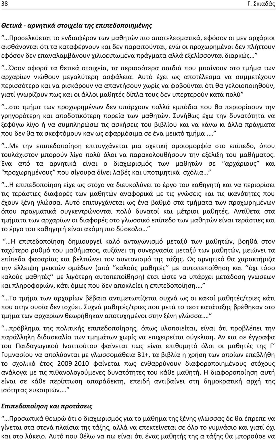 νιώθουν μεγαλύτερη ασφάλεια.