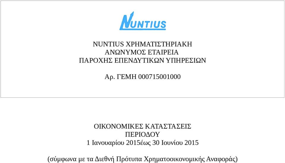 ΓΕΜΗ 000715001000 ΟΙΚΟΝΟΜΙΚΕΣ ΚΑΤΑΣΤΑΣΕΙΣ ΠΕΡΙΟΔΟΥ 1