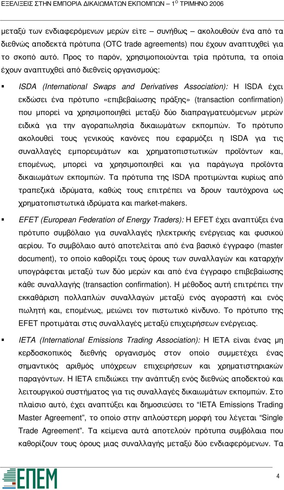 πράξης» (transaction confirmation) που μπορεί να χρησιμοποιηθεί μεταξύ δύο διαπραγματευόμενων μερών ειδικά για την αγοραπωλησία δικαιωμάτων εκπομπών.