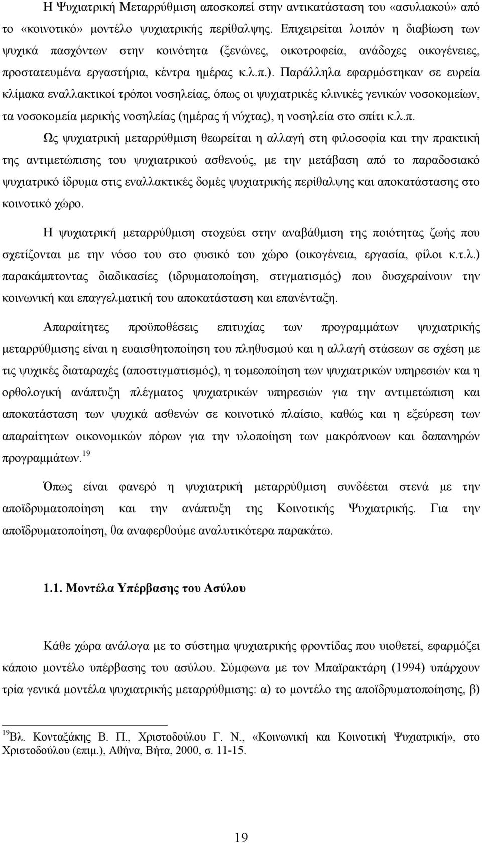 Παράλληλα εφαρµόστηκαν σε ευρεία κλίµακα εναλλακτικοί τρόπο