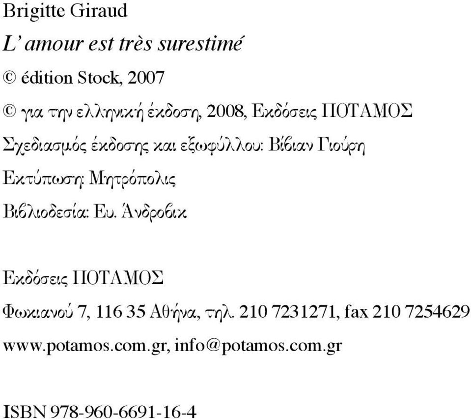 Εκτύπωση: Μητρόπολις Βιβλιοδεσία: Ευ.