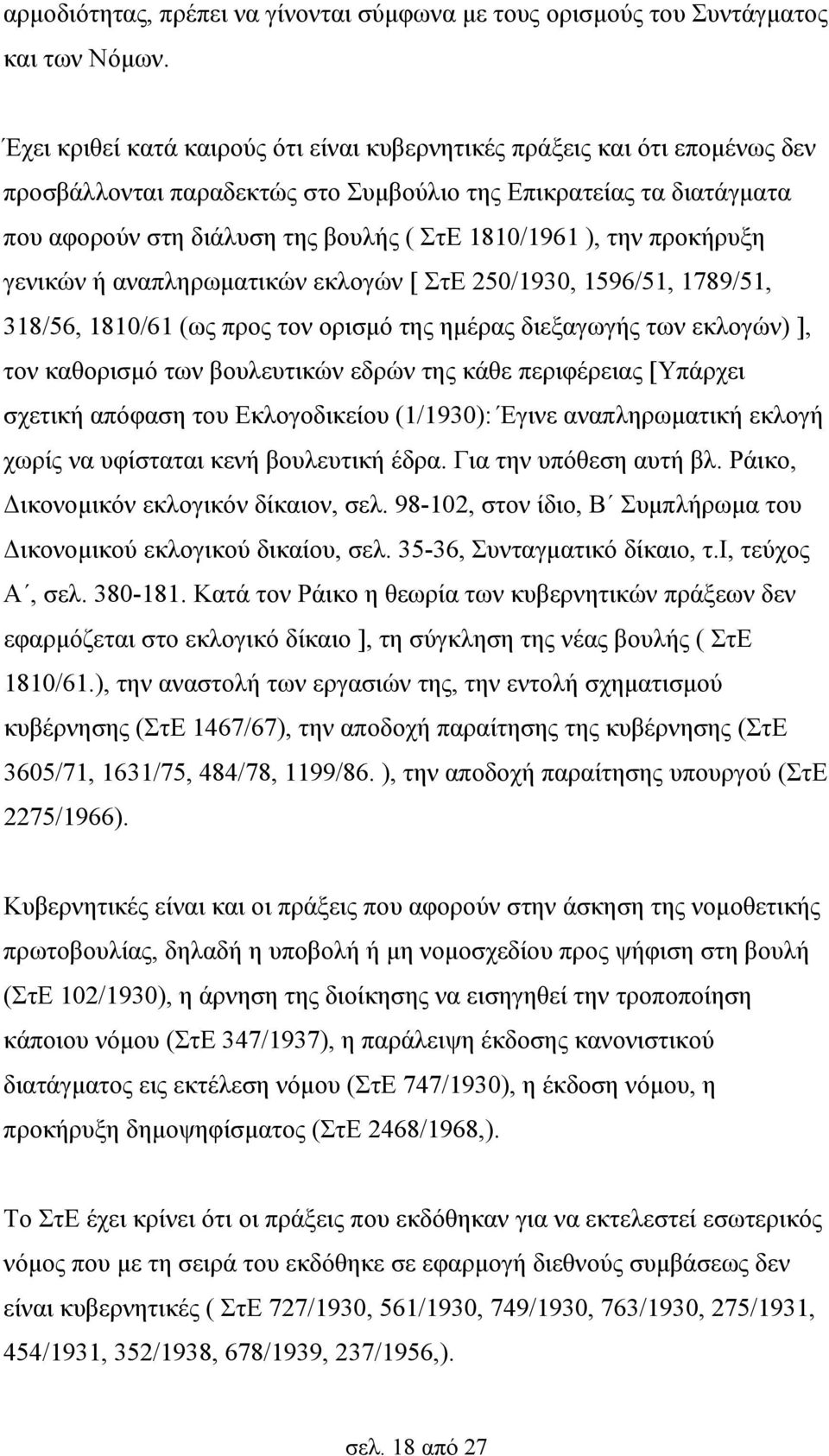 την προκήρυξη γενικών ή αναπληρωματικών εκλογών [ ΣτΕ 250/1930, 1596/51, 1789/51, 318/56, 1810/61 (ως προς τον ορισμό της ημέρας διεξαγωγής των εκλογών) ], τον καθορισμό των βουλευτικών εδρών της