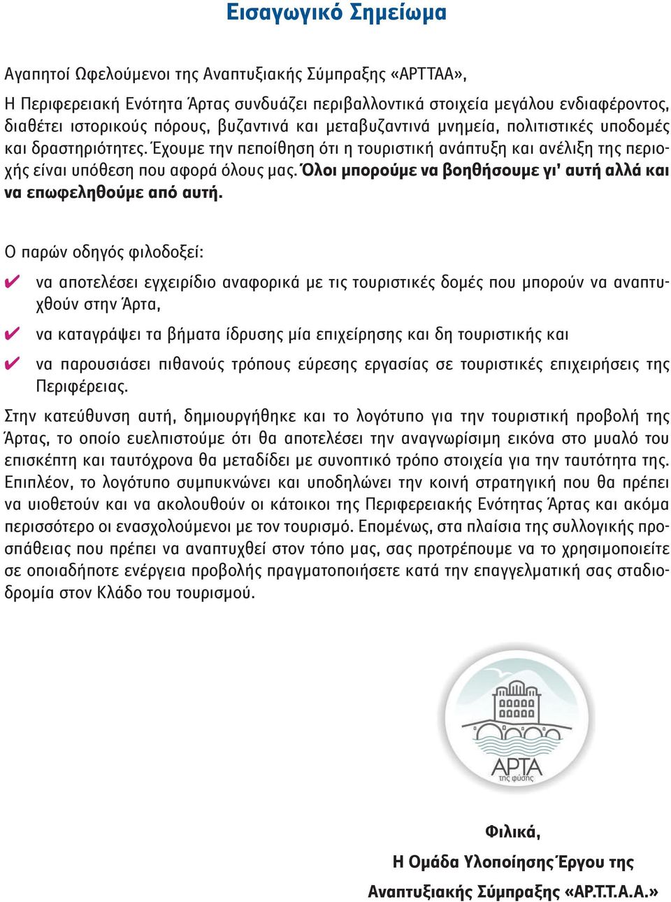 Όλοι μπορούμε να βοηθήσουμε γι αυτή αλλά και να επωφεληθούμε από αυτή.