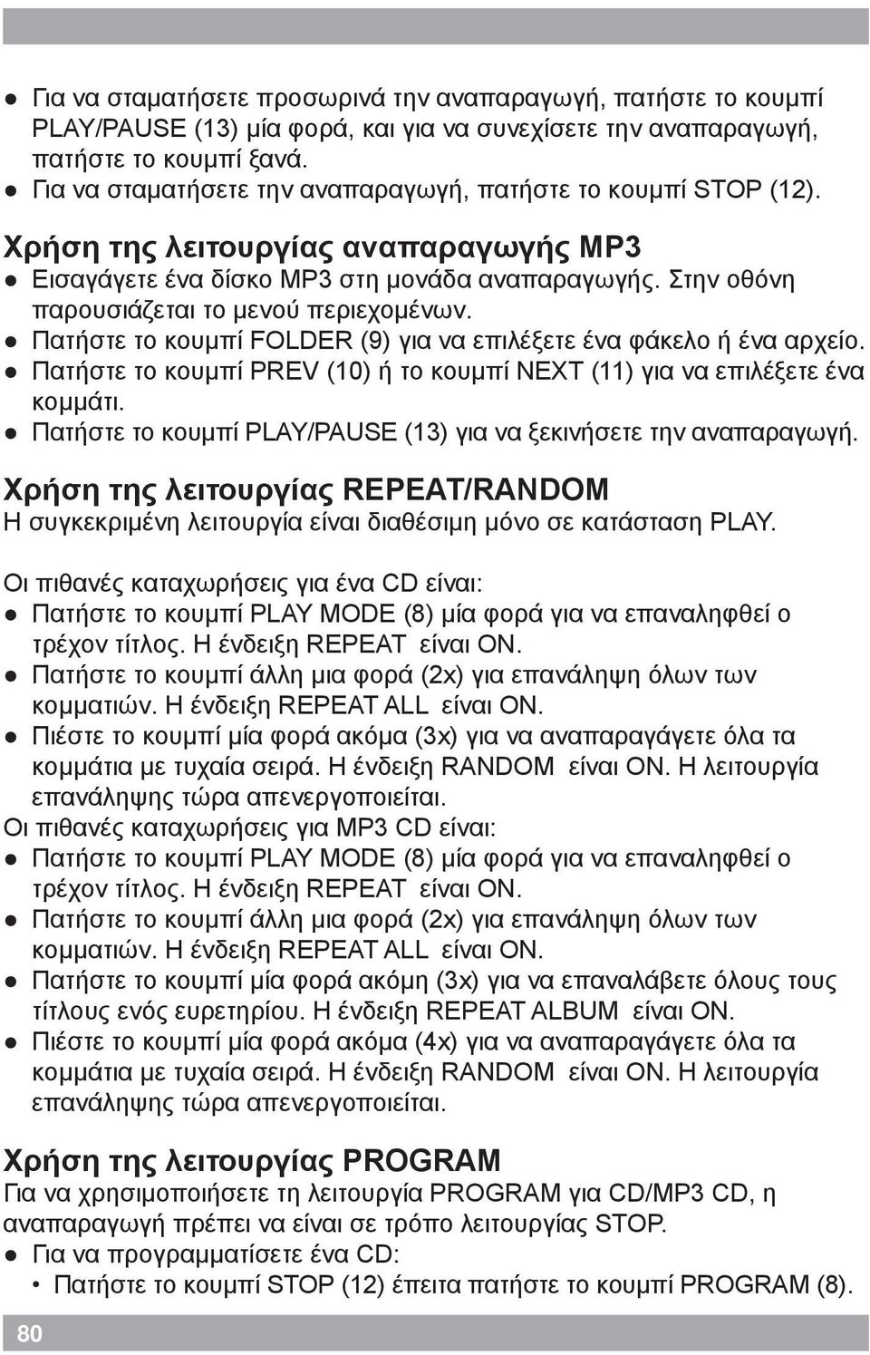 Στην οθόνη παρουσιάζεται το μενού περιεχομένων. Πατήστε το κουμπί FOLDER (9) για να επιλέξετε ένα φάκελο ή ένα αρχείο. Πατήστε το κουμπί PREV (10) ή το κουμπί NEXT (11) για να επιλέξετε ένα κομμάτι.