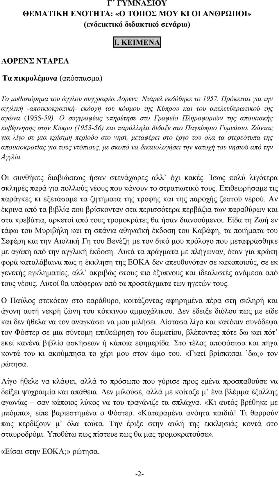 Ο συγγραφέας υπηρέτησε στο Γραφείο Πληροφοριών της αποικιακής κυβέρνησης στην Κύπρο (1953-56) και παράλληλα δίδαξε στο Παγκύπριο Γυμνάσιο.