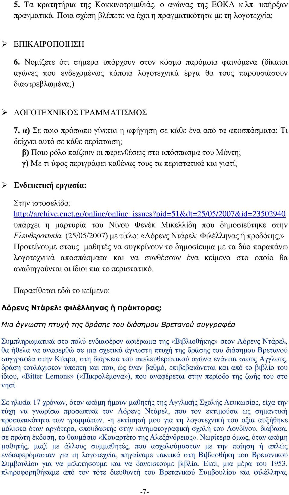 α) Σε ποιο πρόσωπο γίνεται η αφήγηση σε κάθε ένα από τα αποσπάσματα; Τι δείχνει αυτό σε κάθε περίπτωση; β) Ποιο ρόλο παίζουν οι παρενθέσεις στο απόσπασμα του Μόντη; γ) Με τι ύφος περιγράφει καθένας