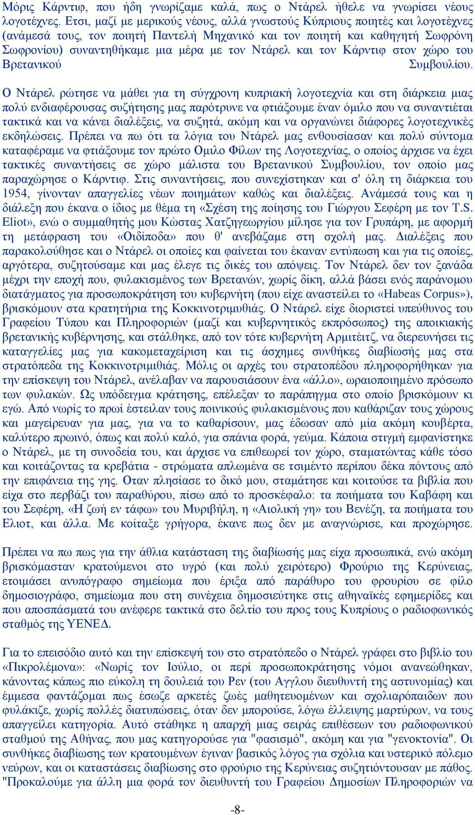 Ντάρελ και τον Κάρντιφ στον χώρο του Βρετανικού Συμβουλίου.