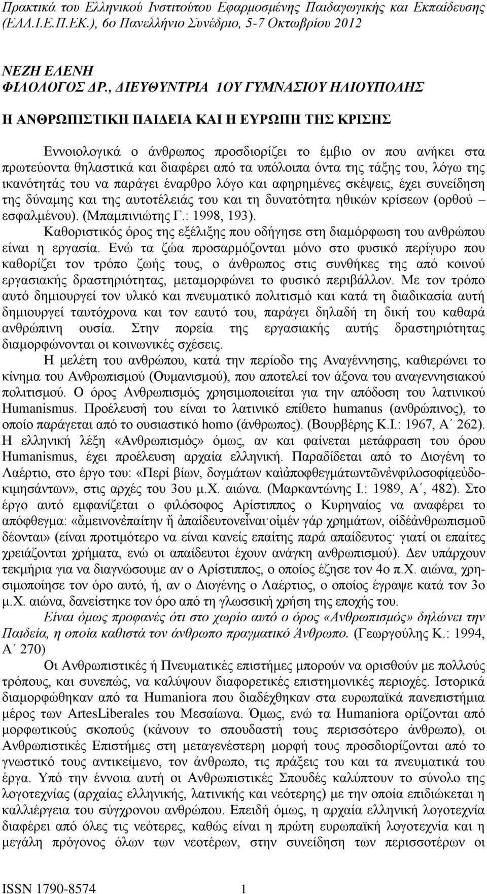 όντα της τάξης του, λόγω της ικανότητάς του να παράγει έναρθρο λόγο και αφηρημένες σκέψεις, έχει συνείδηση της δύναμης και της αυτοτέλειάς του και τη δυνατότητα ηθικών κρίσεων (ορθού εσφαλμένου).