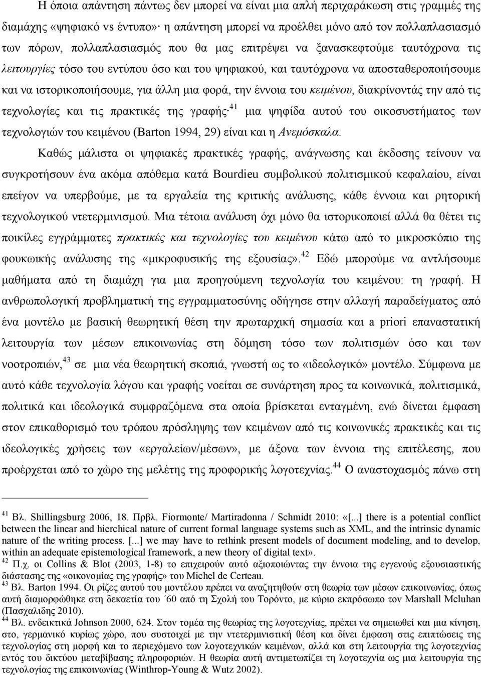 του κειµένου, διακρίνοντάς την από τις τεχνολογίες και τις πρακτικές της γραφής 41 µια ψηφίδα αυτού του οικοσυστήµατος των τεχνολογιών του κειµένου (Barton 1994, 29) είναι και η Ανεµόσκαλα.