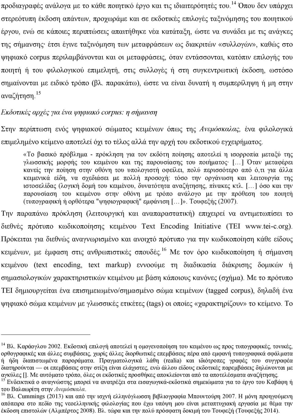 της σήµανσης έτσι έγινε ταξινόµηση των µεταφράσεων ως διακριτών «συλλογών», καθώς στο ψηφιακό corpus περιλαµβάνονται και οι µεταφράσεις, όταν εντάσσονται, κατόπιν επιλογής του ποιητή ή του