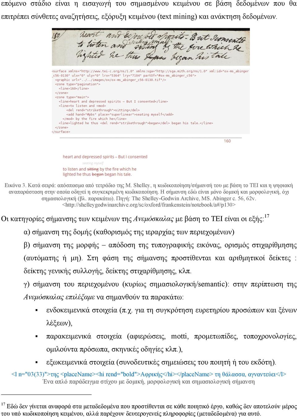 Η σήµανση εδώ είναι µόνο δοµική και µορφολογική, όχι σηµασιολογική (βλ. παρακάτω). Πηγή: The Shelley-Godwin Archive, MS. Abinger c. 56, 62v. <http://shelleygodwinarchive.