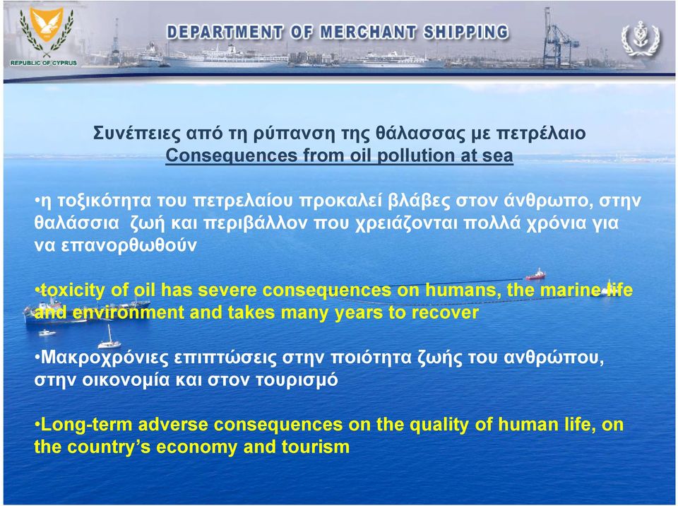 consequences on humans, the marine life and environment and takes many years to recover Μακροχρόνιες επιπτώσεις στην ποιότητα ζωής