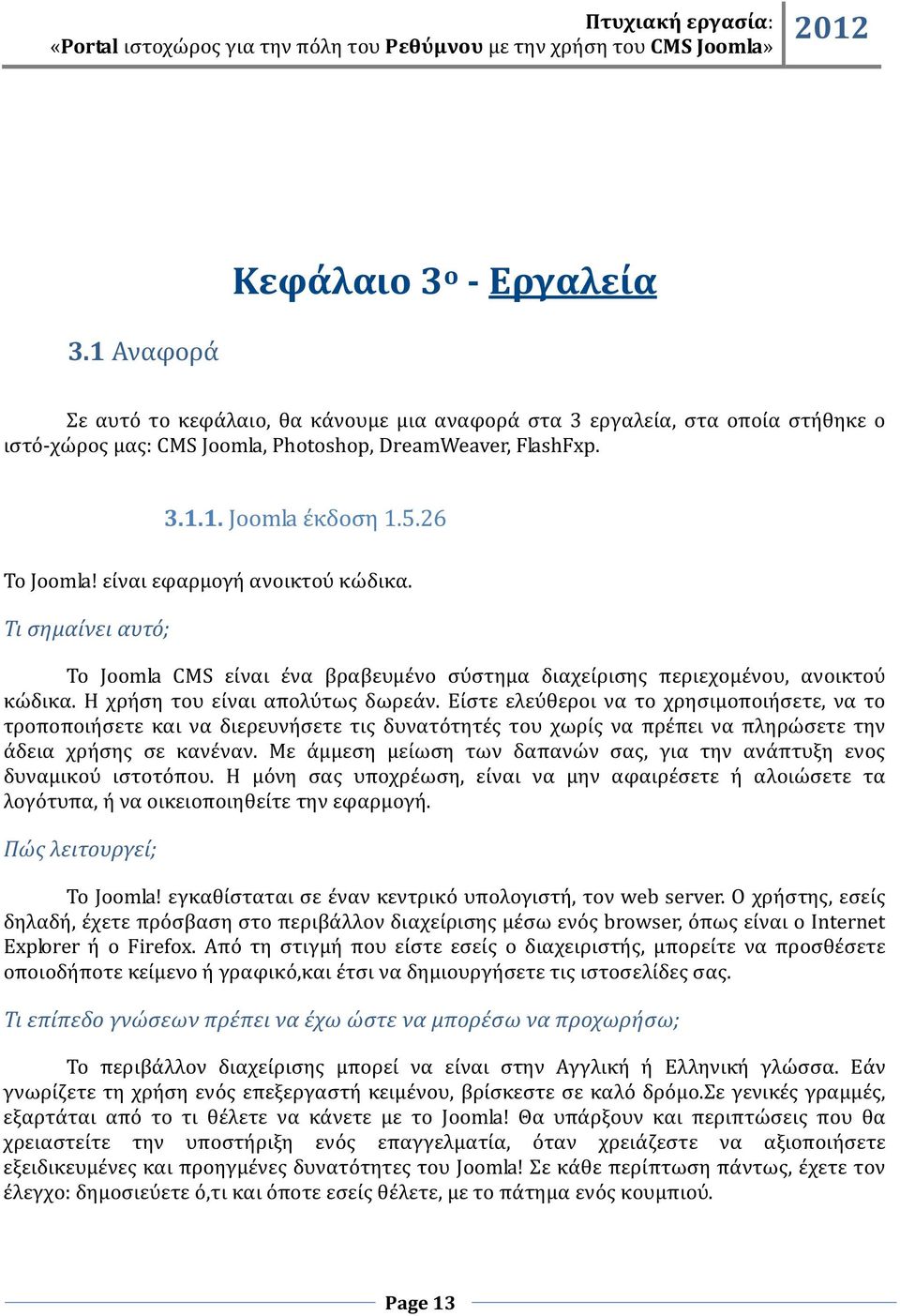 Είστε ελεύθεροι να το χρησιμοποιήσετε, να το τροποποιήσετε και να διερευνήσετε τις δυνατότητές του χωρίς να πρέπει να πληρώσετε την άδεια χρήσης σε κανέναν.