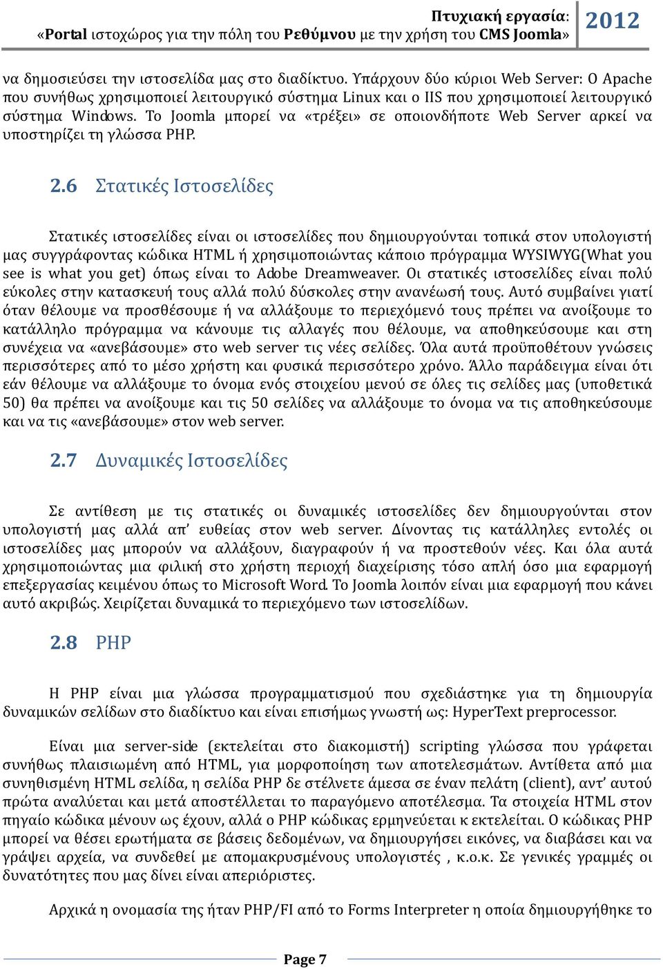 6 Στατικές Ιστοσελίδες Στατικές ιστοσελίδες είναι οι ιστοσελίδες που δημιουργούνται τοπικά στον υπολογιστή μας συγγράφοντας κώδικα HTML ή χρησιμοποιώντας κάποιο πρόγραμμα WYSIWYG(What you see is what