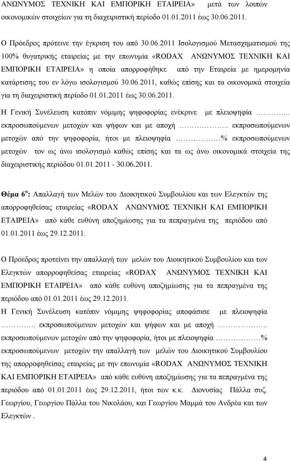 2011 Ισολογισμού Μετασχηματισμού της 100% θυγατρικής εταιρείας με την επωνυμία «RODAX ΑΝΩΝΥΜΟΣ ΤΕΧΝΙΚΗ ΚΑΙ ΕΜΠΟΡΙΚΗ ΕΤΑΙΡΕΙΑ» η οποία απορροφήθηκε από την Εταιρεία με ημερομηνία κατάρτισης του εν