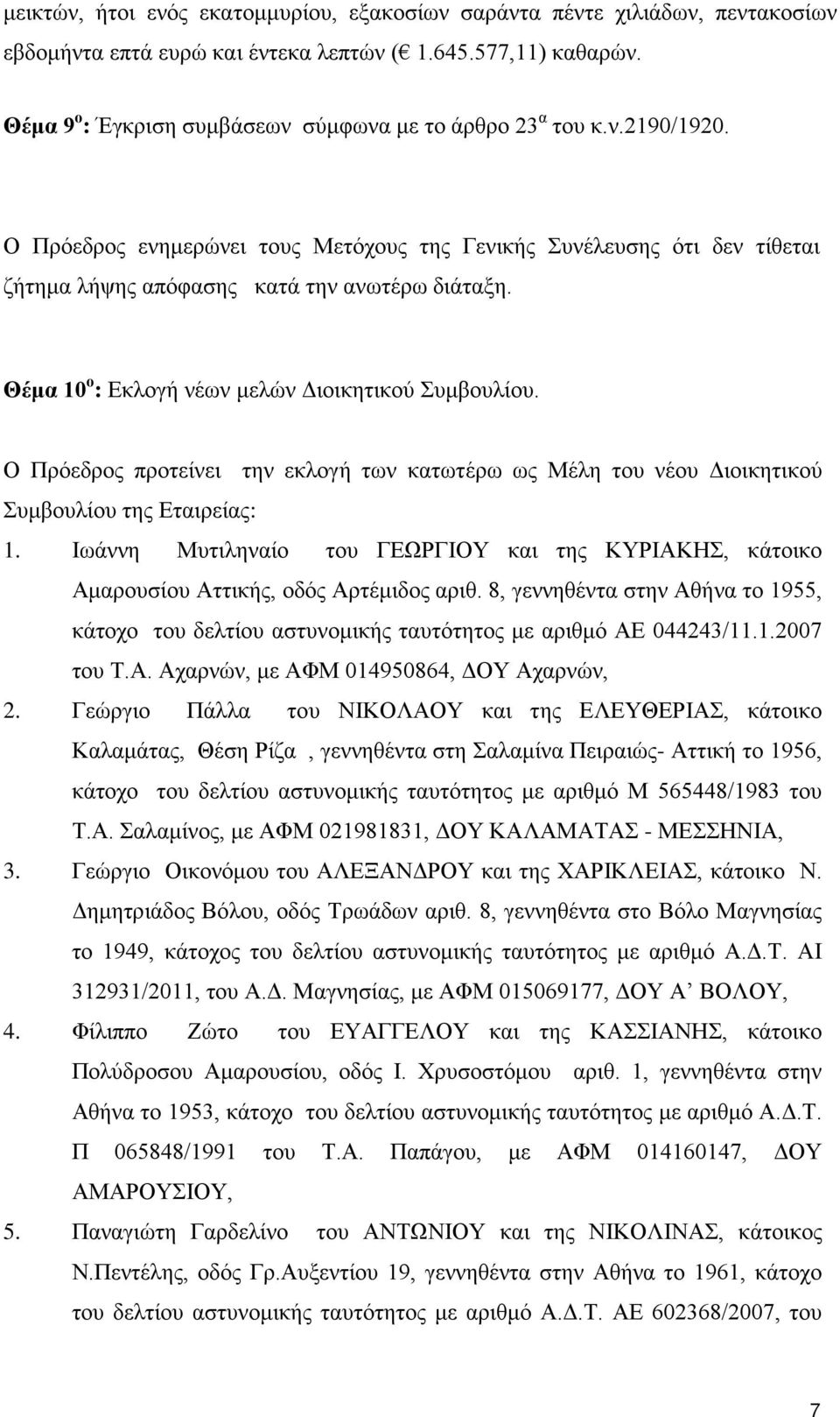 Θέμα 10 ο : Εκλογή νέων μελών Διοικητικού Συμβουλίου. Ο Πρόεδρος προτείνει την εκλογή των κατωτέρω ως Μέλη του νέου Διοικητικού Συμβουλίου της Εταιρείας: 1.