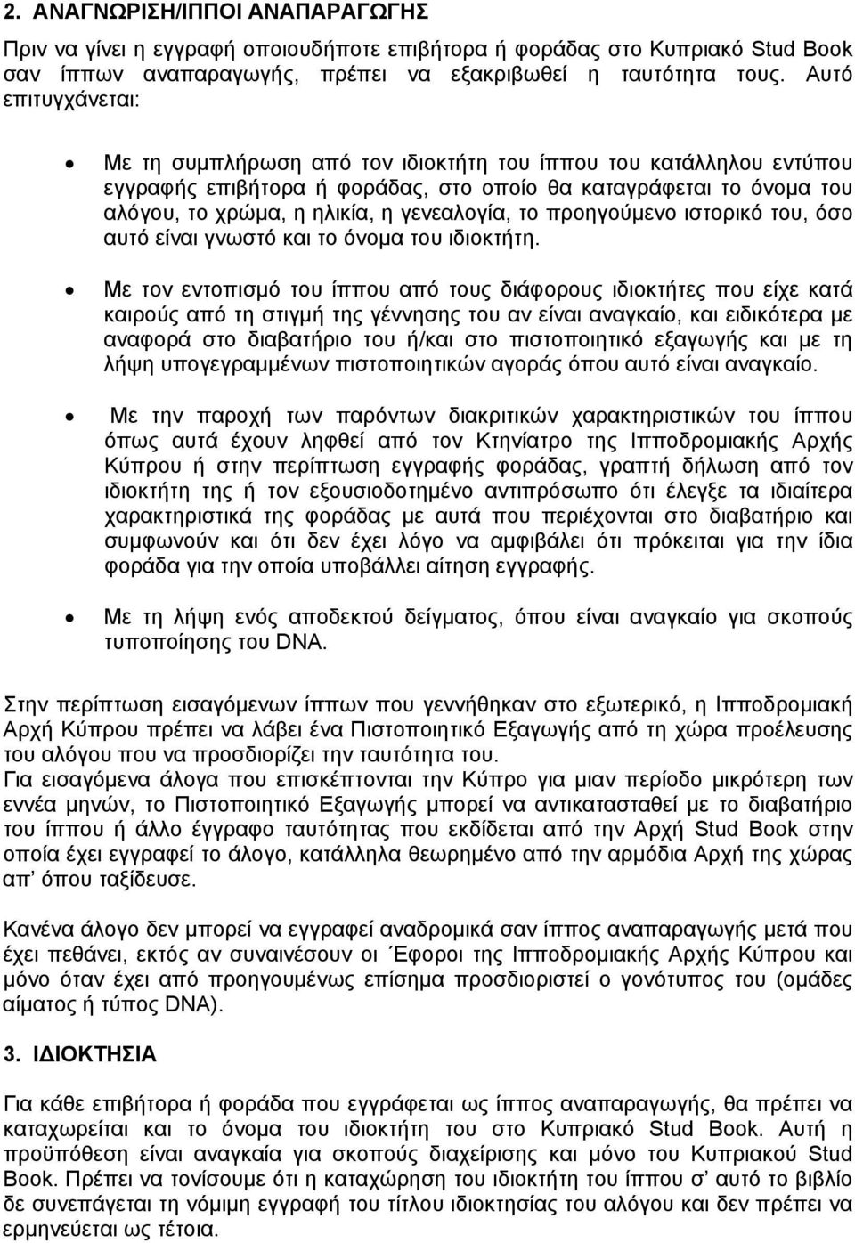 το προηγούμενο ιστορικό του, όσο αυτό είναι γνωστό και το όνομα του ιδιοκτήτη.