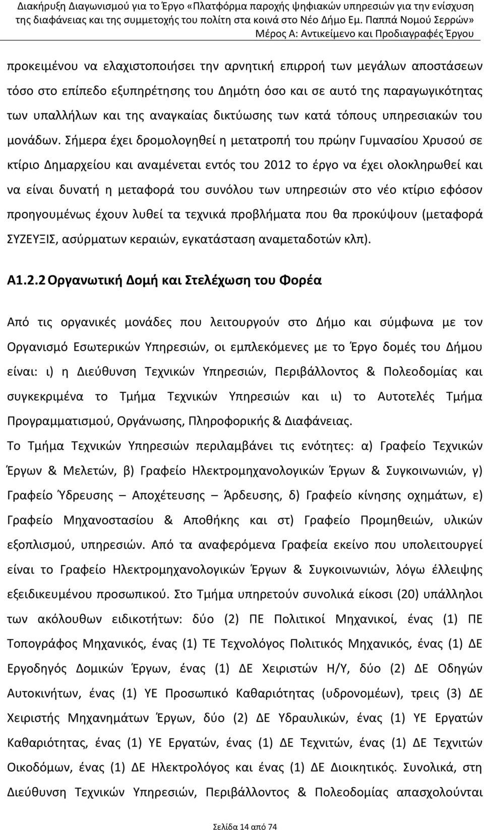 Σιμερα ζχει δρομολογθκεί θ μετατροπι του πρϊθν Γυμναςίου Χρυςοφ ςε κτίριο Δθμαρχείου και αναμζνεται εντόσ του 2012 το ζργο να ζχει ολοκλθρωκεί και να είναι δυνατι θ μεταφορά του ςυνόλου των υπθρεςιϊν