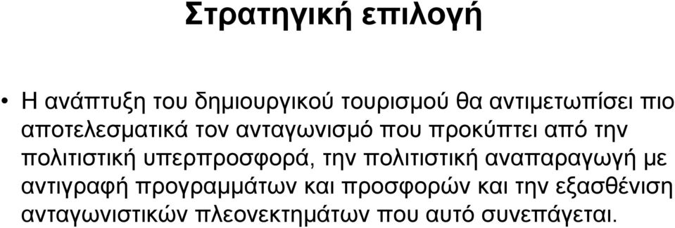 υπερπροσφορά, την πολιτιστική αναπαραγωγή με αντιγραφή προγραμμάτων και