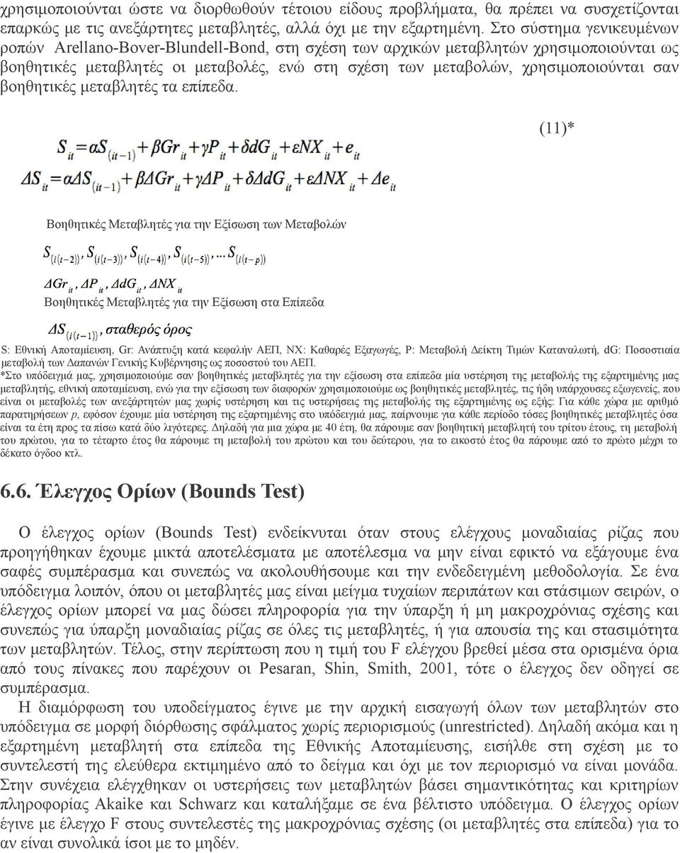 βοηθητικές μεταβλητές τα επίπεδα.