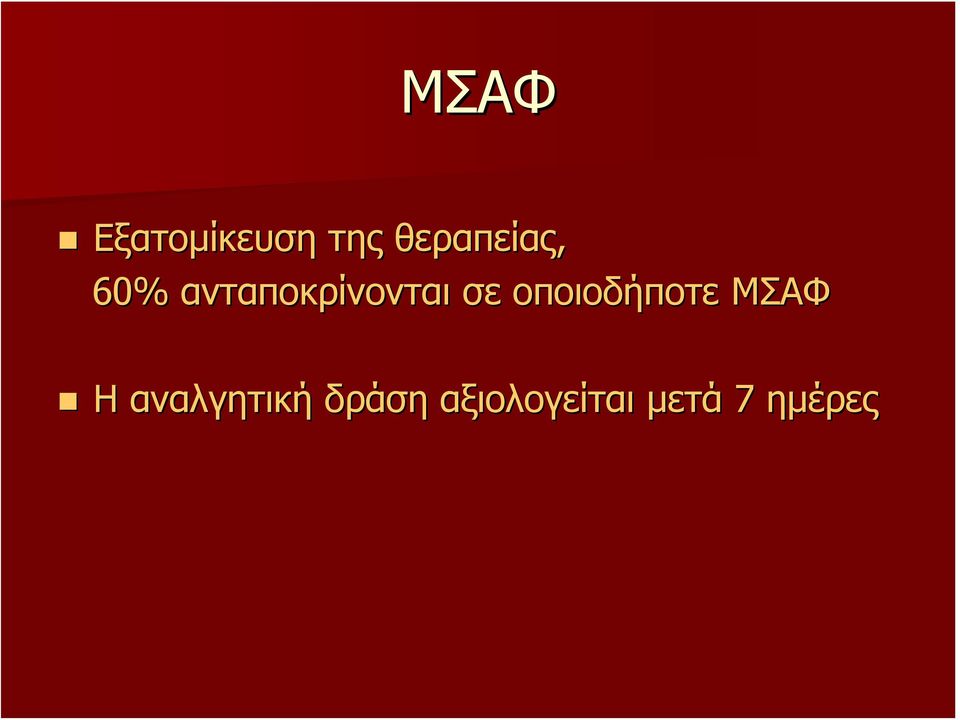 ανταποκρίνονται σε