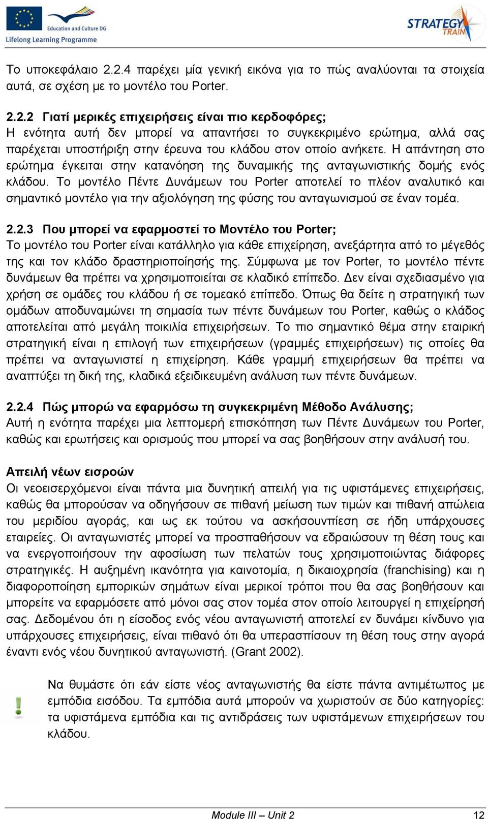 Η απάντηση στο ερώτημα έγκειται στην κατανόηση της δυναμικής της ανταγωνιστικής δομής ενός κλάδου.