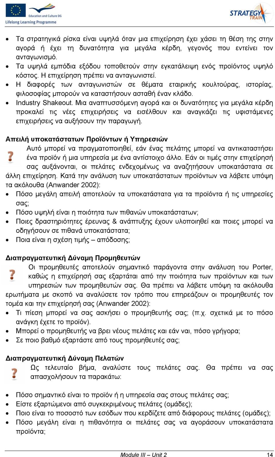 Η διαφορές των ανταγωνιστών σε θέματα εταιρικής κουλτούρας, ιστορίας, φιλοσοφίας μπορούν να καταστήσουν ασταθή έναν κλάδο. Industry Shakeout.