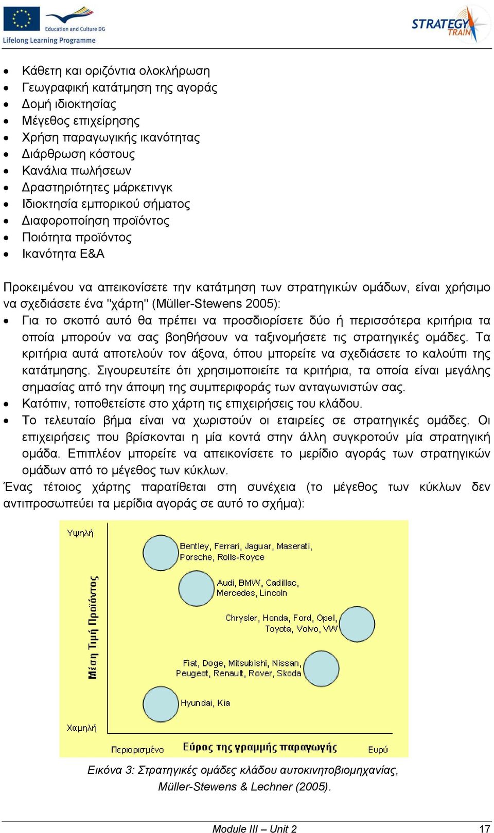 (Müller-Stewens 2005): Για το σκοπό αυτό θα πρέπει να προσδιορίσετε δύο ή περισσότερα κριτήρια τα οποία μπορούν να σας βοηθήσουν να ταξινομήσετε τις στρατηγικές ομάδες.