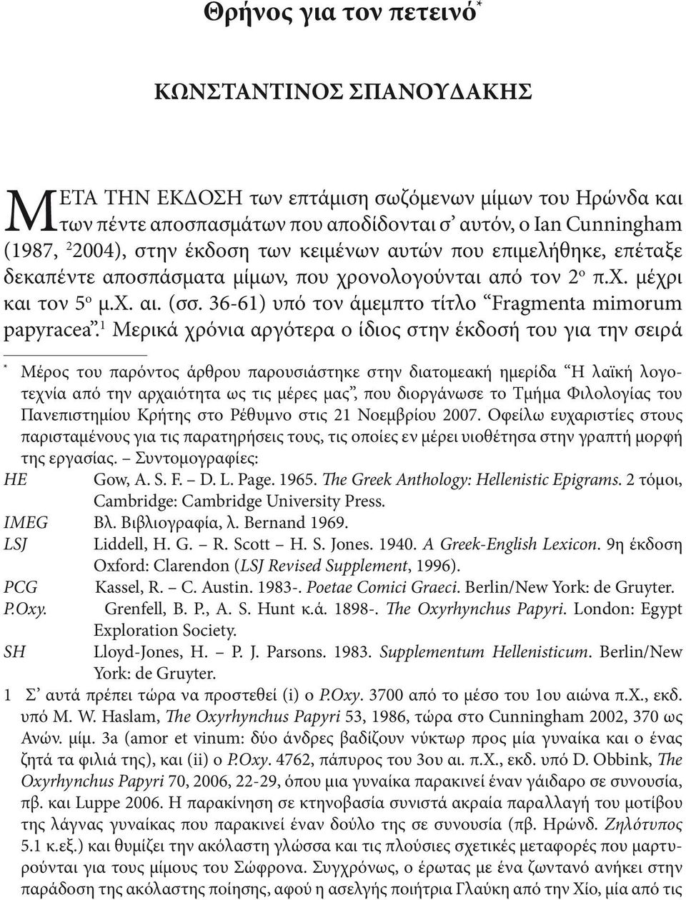 36-61) υπό τον άμεμπτο τίτλο Fragmenta mimorum papyracea.