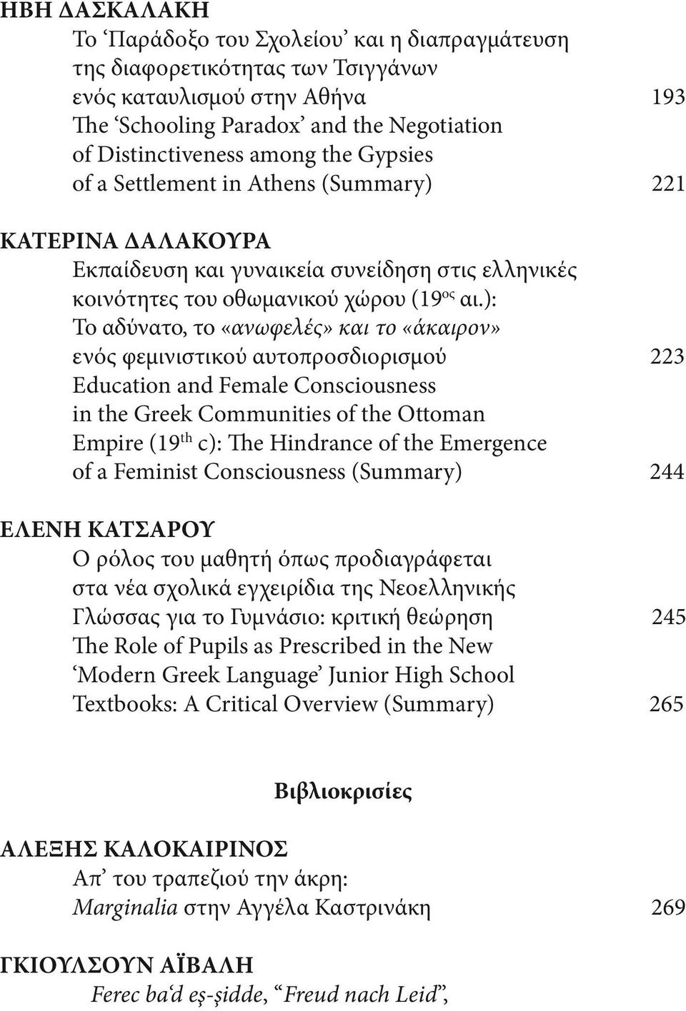 ): Το αδύνατο, το «ανωφελές» και το «άκαιρον» ενός φεμινιστικού αυτοπροσδιορισμού 223 Education and Female Consciousness in the Greek Communities of the Ottoman Empire (19 th c): The Hindrance of the