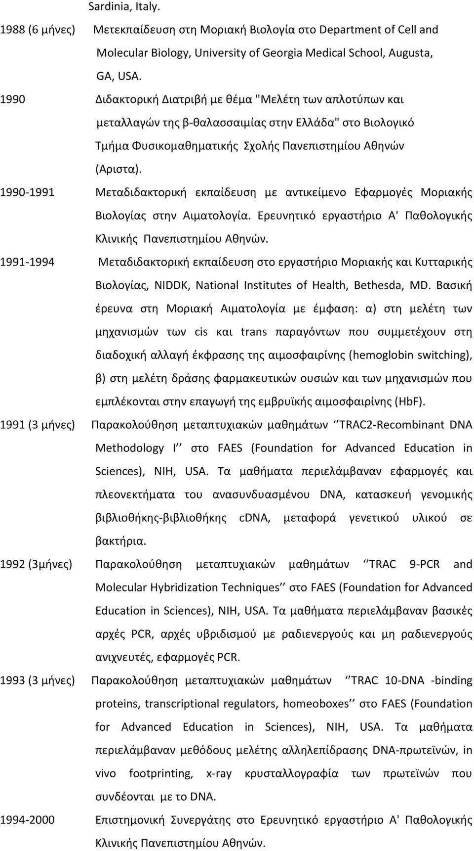 1990-1991 Μεταδιδακτορική εκπαίδευση με αντικείμενο Εφαρμογές Μοριακής Βιολογίας στην Αιματολογία. Ερευνητικό εργαστήριο Α' Παθολογικής Κλινικής Πανεπιστημίου Αθηνών.