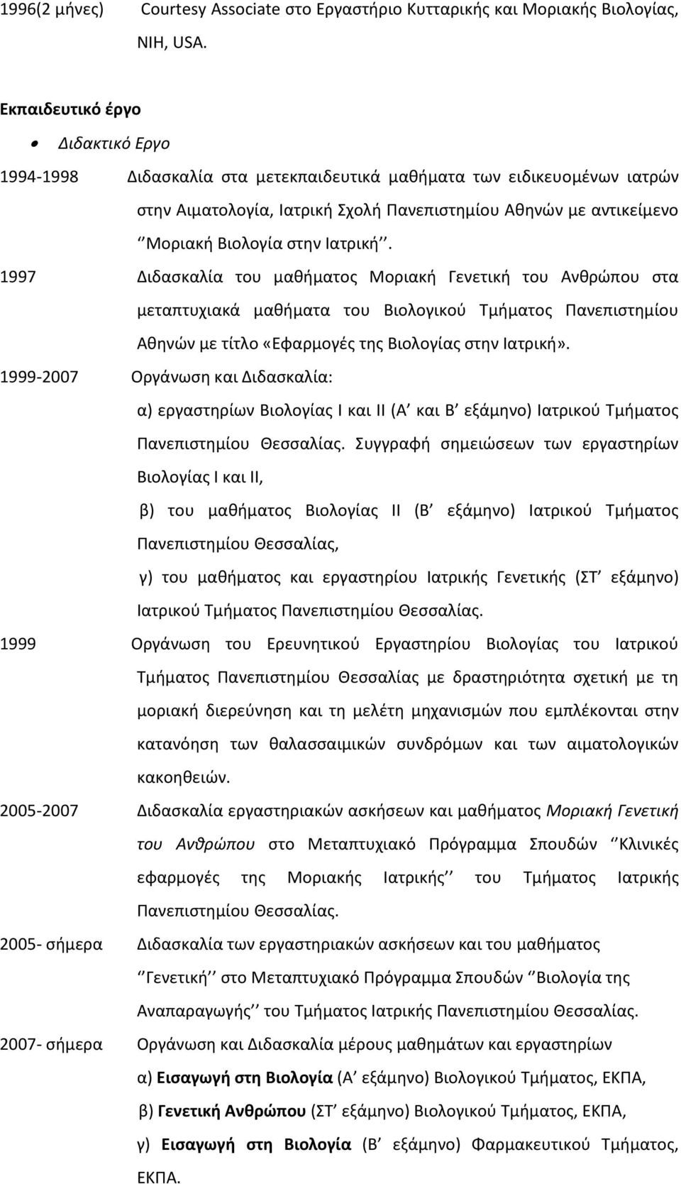 Ιατρική. 1997 Διδασκαλία του μαθήματος Μοριακή Γενετική του Ανθρώπου στα μεταπτυχιακά μαθήματα του Βιολογικού Τμήματος Πανεπιστημίου Αθηνών με τίτλο «Εφαρμογές της Βιολογίας στην Ιατρική».