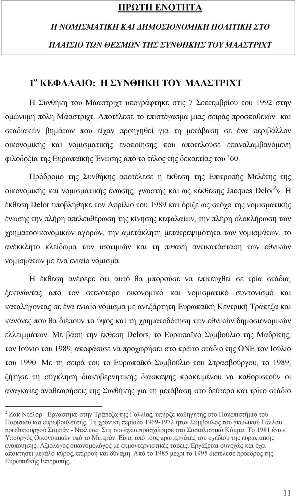 Αποτέλεσε το επιστέγασµα µιας σειράς προσπαθειών και σταδιακών βηµάτων που είχαν προηγηθεί για τη µετάβαση σε ένα περιβάλλον οικονοµικής και νοµισµατικής ενοποίησης που αποτελούσε επαναλαµβανόµενη