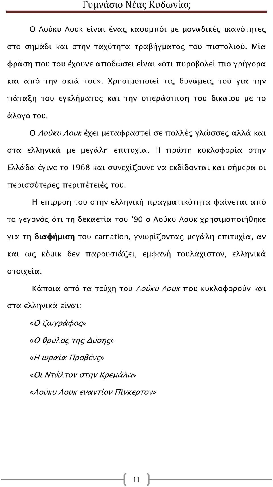 O Λούκυ Λουκ έχει μεταφραστεί σε πολλές γλώσσες αλλά και στα ελληνικά με μεγάλη επιτυχία.