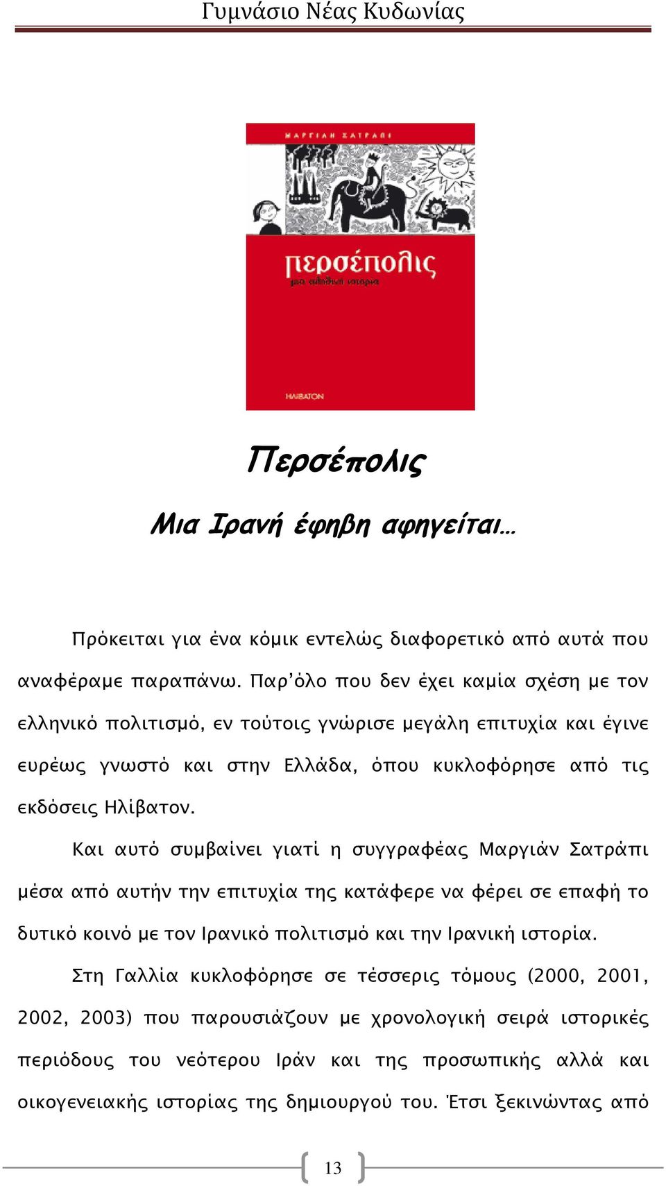 Ηλίβατον.