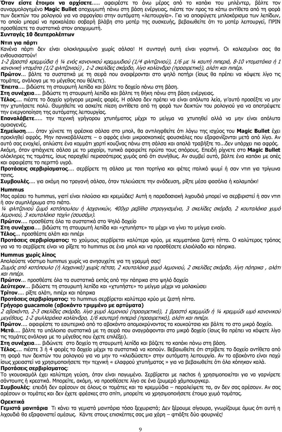 για να σφραγίσει στην αυτόµατη «λειτουργία».