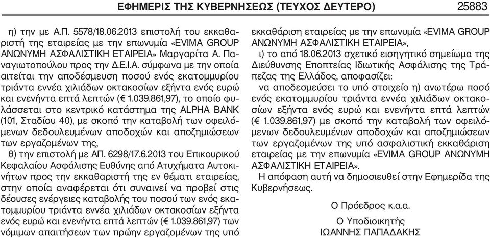 861,97), το οποίο φυ λάσσεται στο κεντρικό κατάστημα της ALPHA BANK (101, Σταδίου 40), με σκοπό την καταβολή των οφειλό μενων δεδουλευμένων αποδοχών και αποζημιώσεων των εργαζομένων της, θ) την