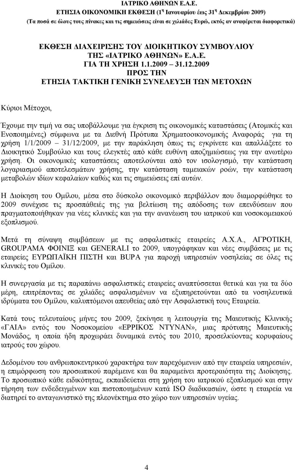 Πρότυπα Χρηματοοικονομικής Αναφοράς για τη χρήση 1/1/2009 31/12/2009, με την παράκληση όπως τις εγκρίνετε και απαλλάξετε το Διοικητικό Συμβούλιο και τους ελεγκτές από κάθε ευθύνη αποζημιώσεως για την