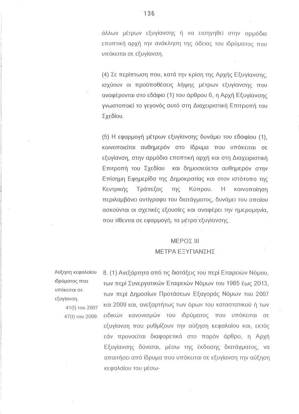 στη Διαχειριστική Επιτροπή του Σχεδίου.